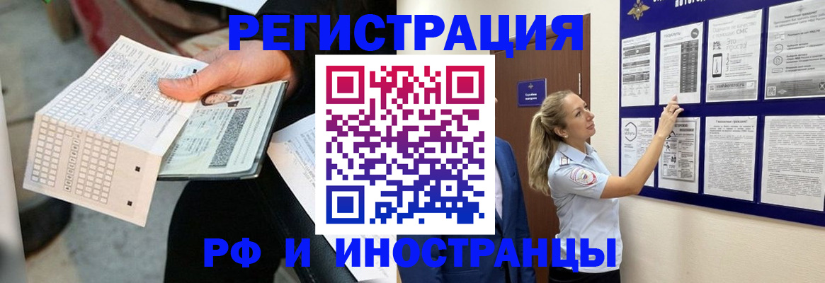 временная регистрация в Тосно