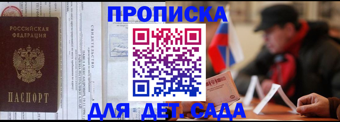 прописка 2025 в Тосно