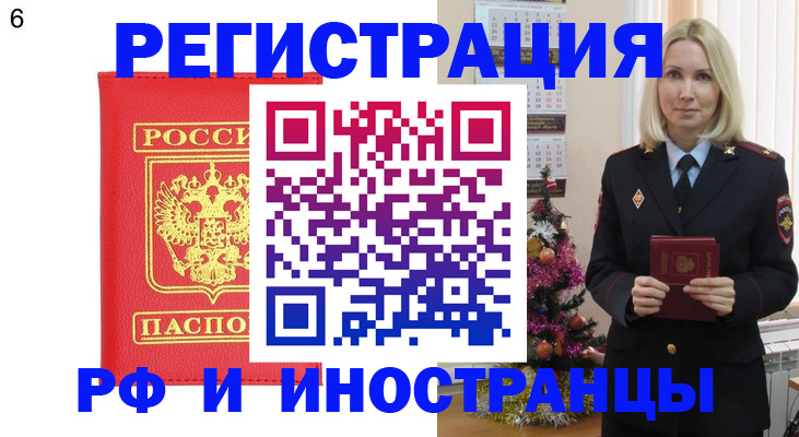 временная регистрация купить в Тосно